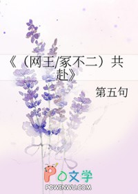 [网王] 共赴