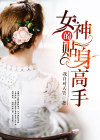 权欲场乔梁叶心仪